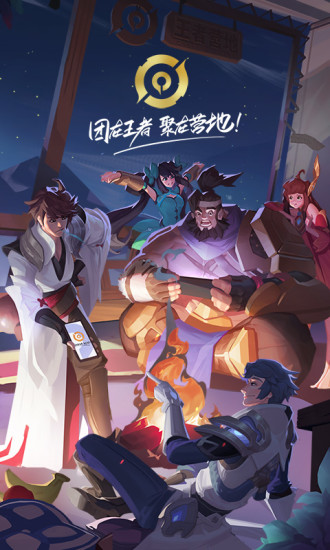 王者营地无限抽奖版下载