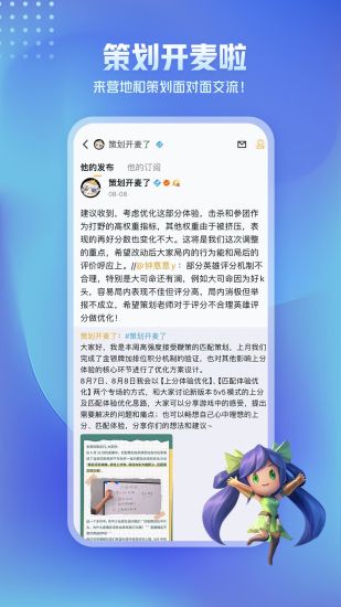 精彩截图-王者营地2024官方新版