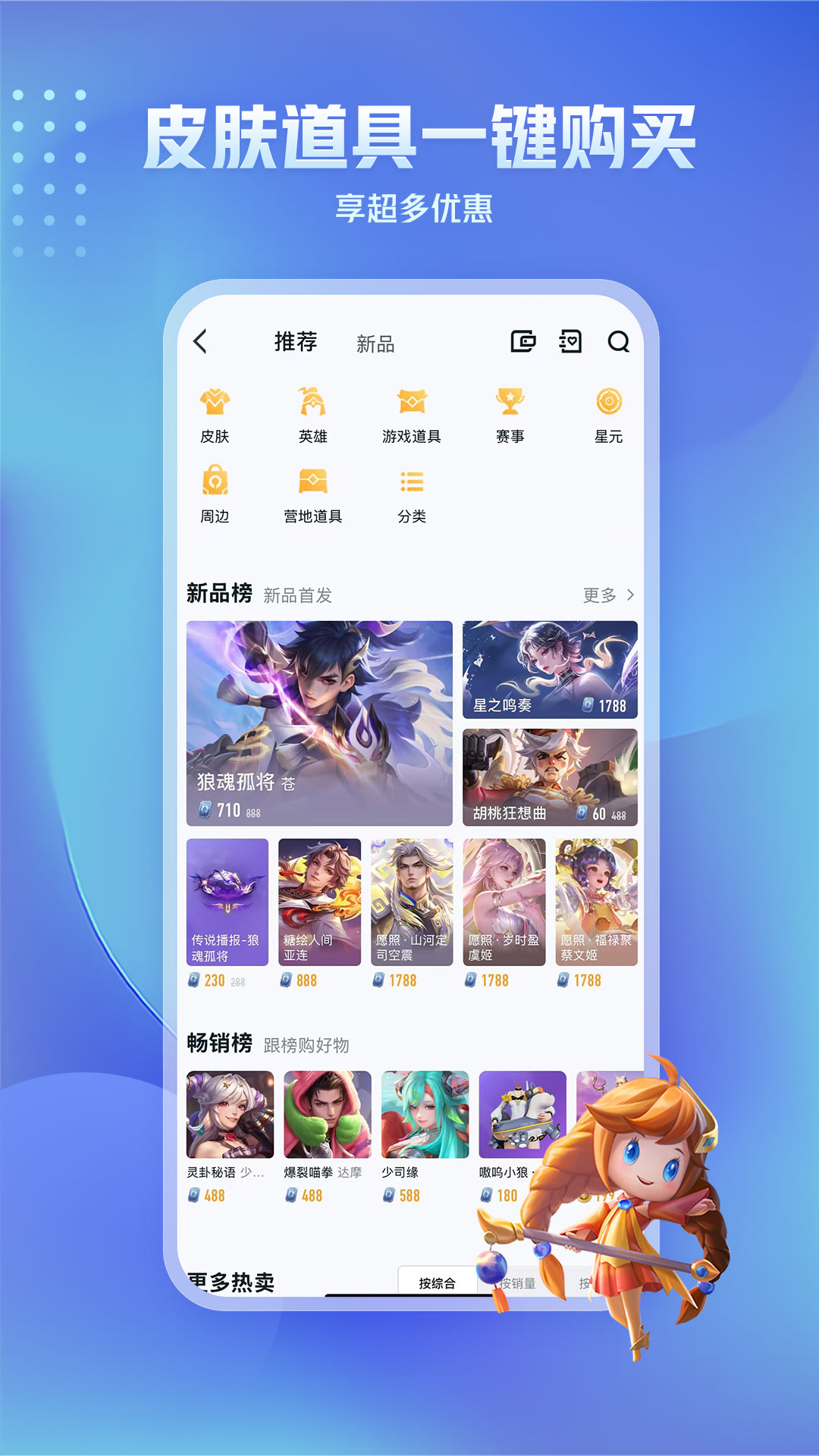 王者营地安卓版高清截图