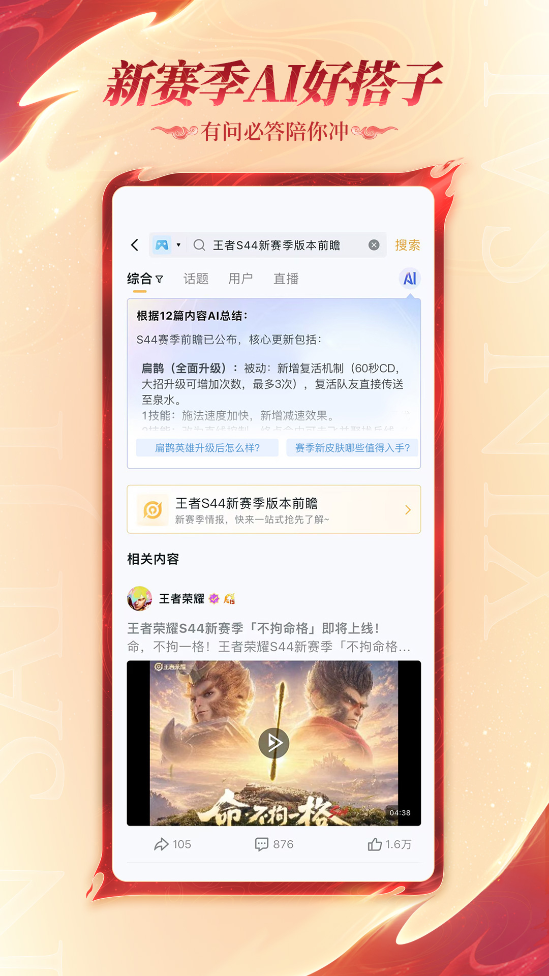 精彩截图-王者营地2026官方新版