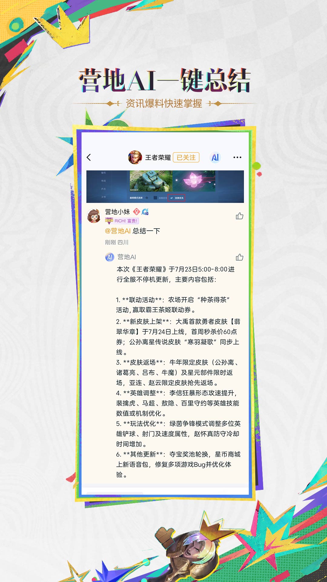 精彩截图-王者营地2026官方新版
