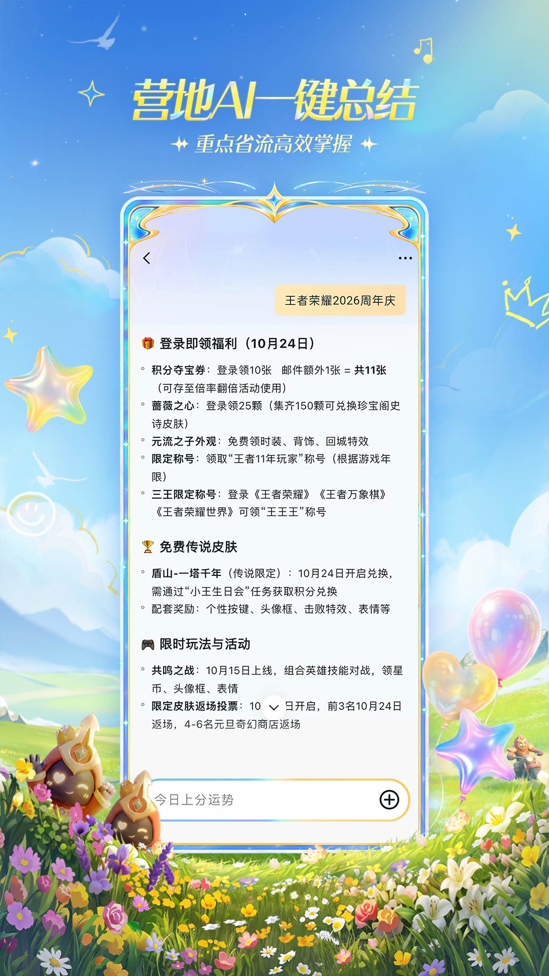精彩截图-王者营地2026官方新版