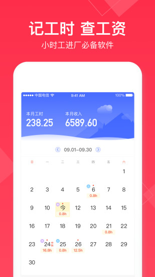 精彩截图-小时工记账2024官方新版