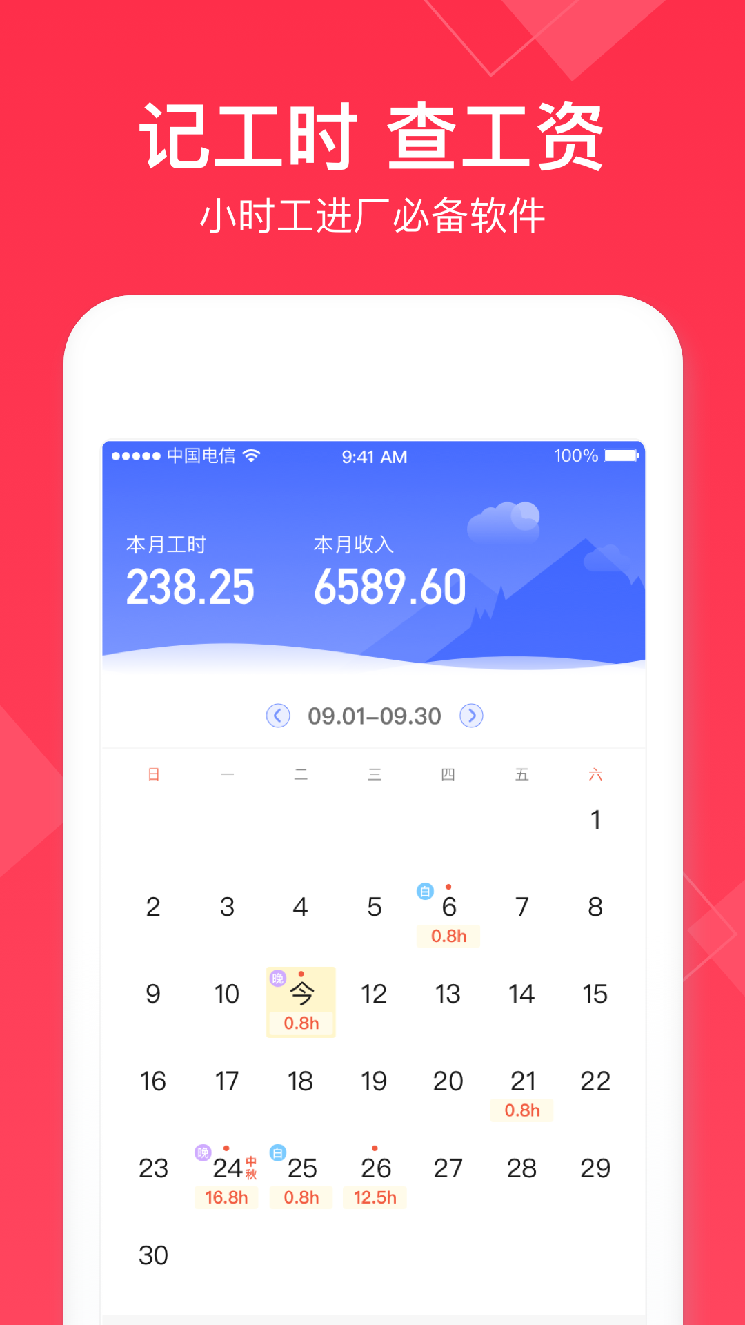 精彩截图-小时工记账2025官方新版