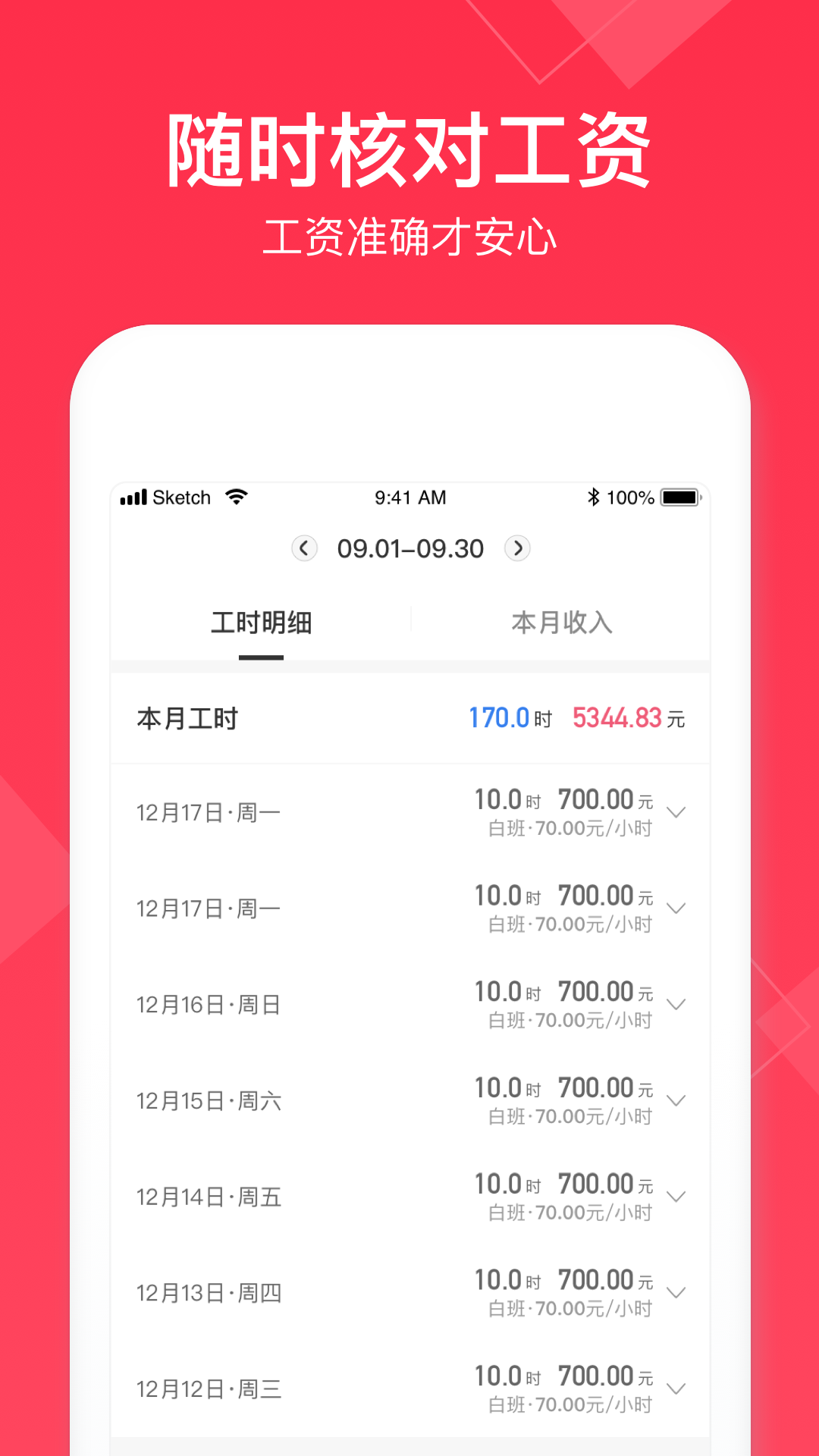 精彩截图-小时工记账2025官方新版