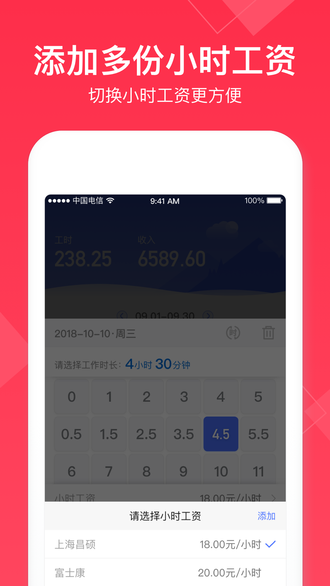 精彩截图-小时工记账2024官方新版