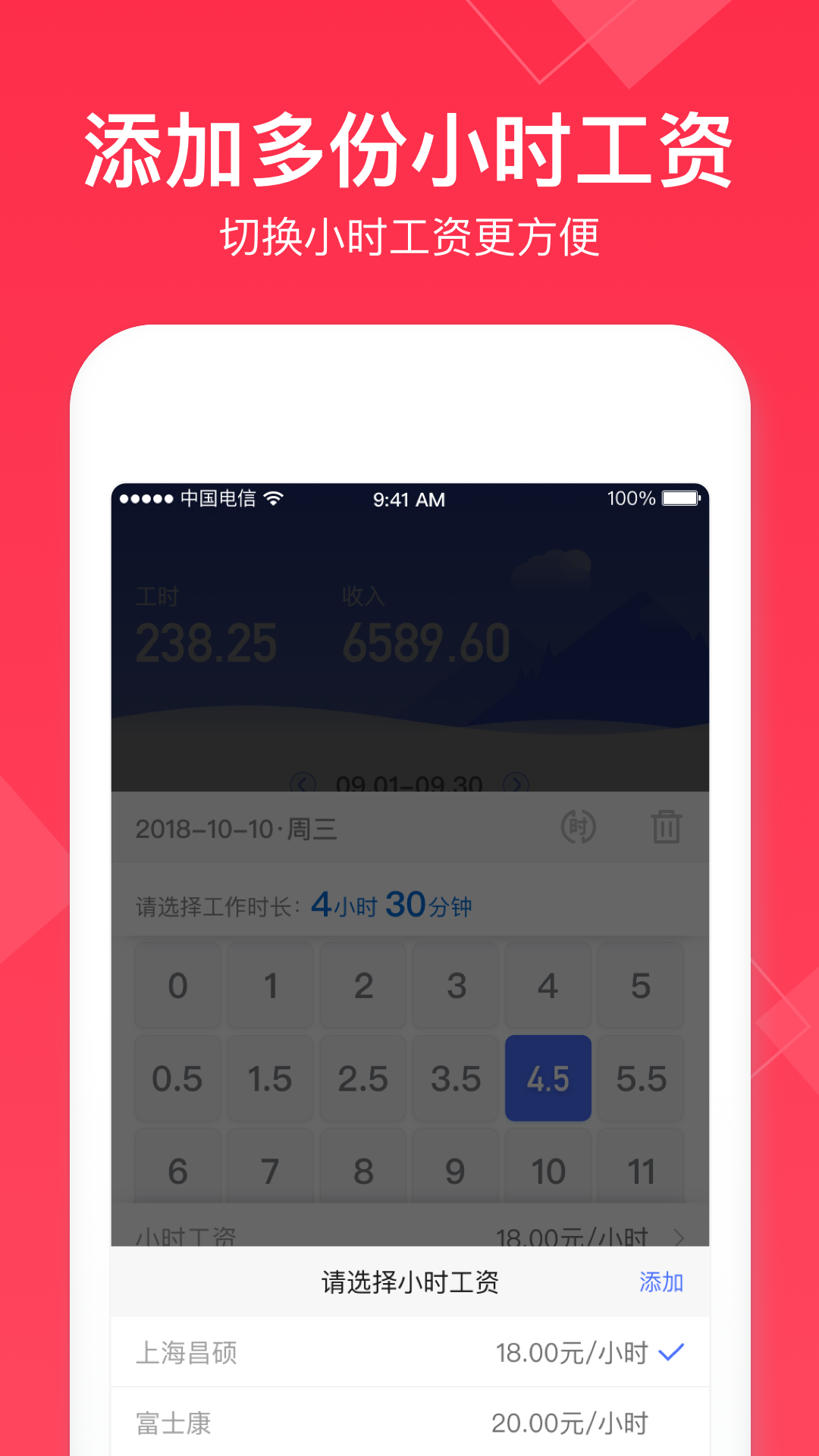 精彩截图-小时工记账2025官方新版