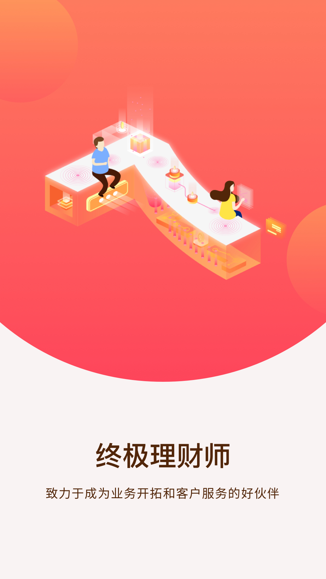 终极理财师 截图 1