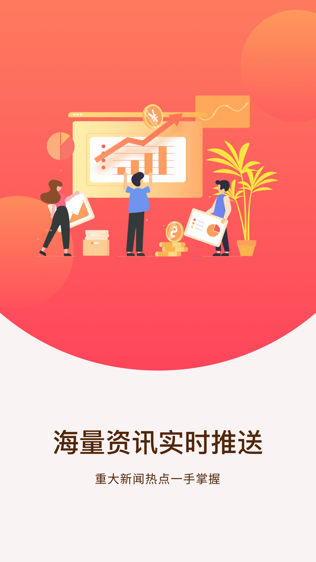 终极理财师 截图 2