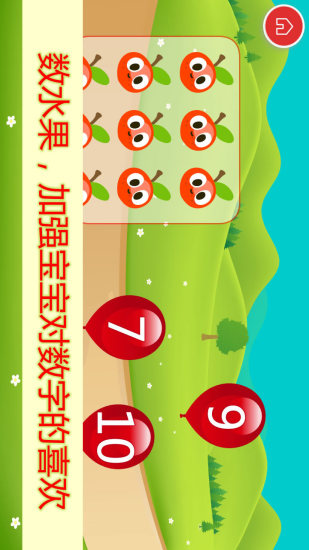 快乐宝宝学数字下载_快乐宝宝学数字手机app官方下载_安卓版快乐宝宝