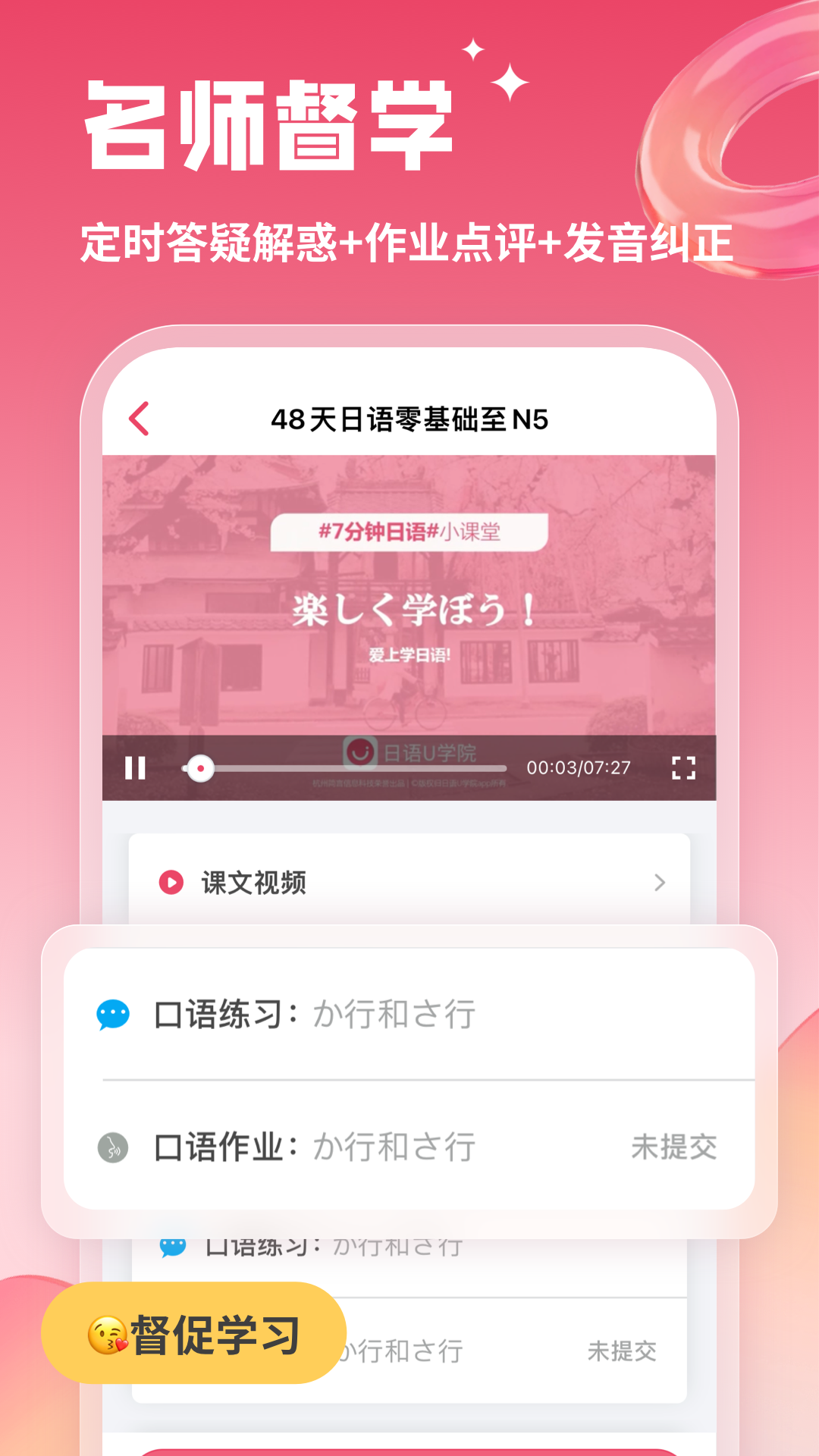 精彩截图-日语U学院2026官方新版