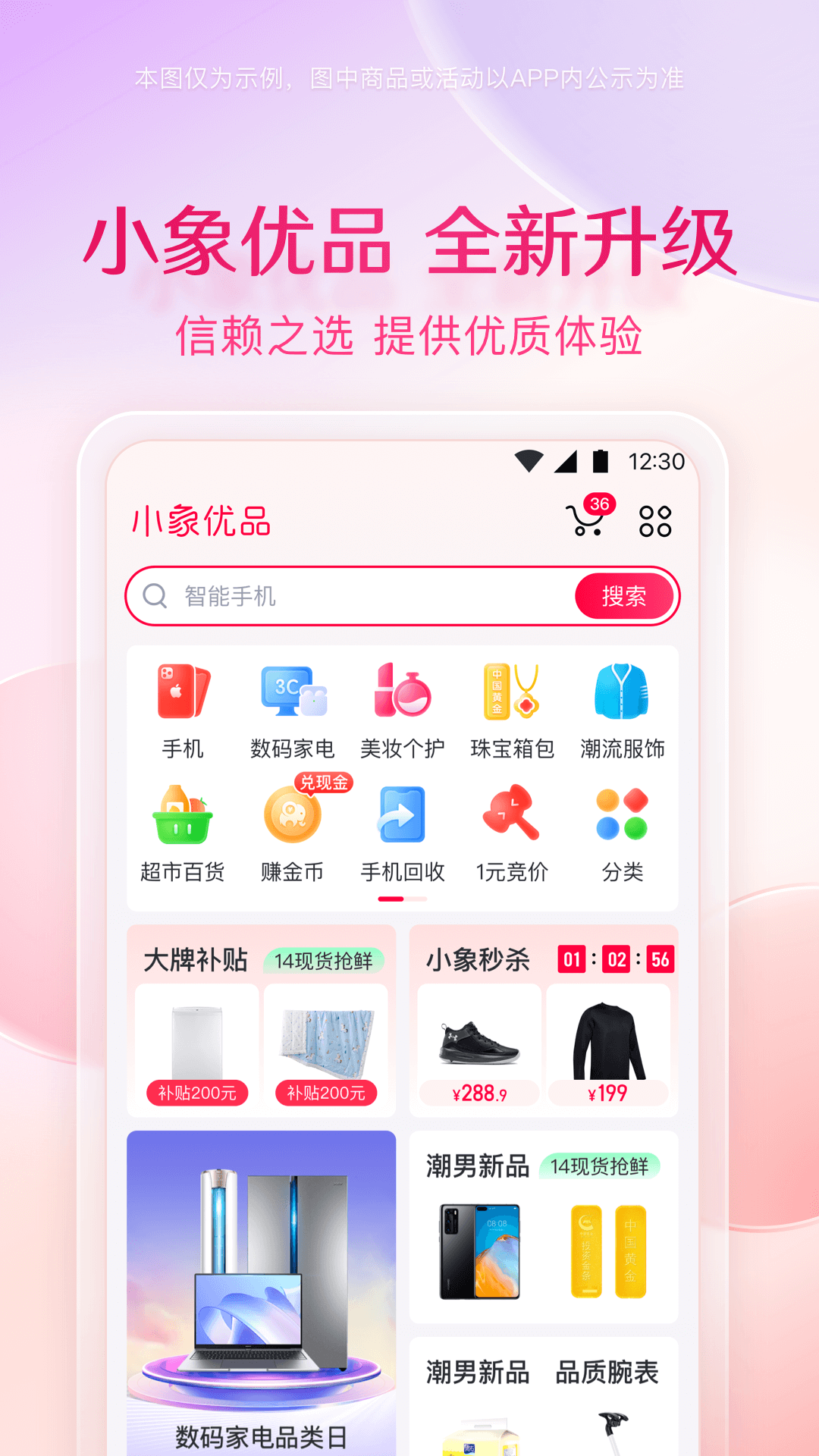 精彩截图-小象优品2026官方新版
