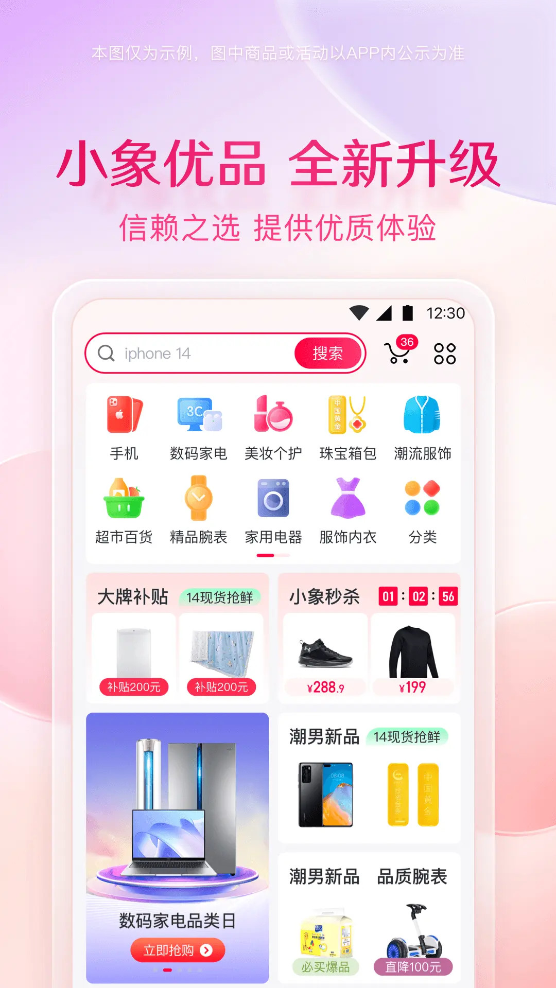 精彩截图-小象优品2026官方新版