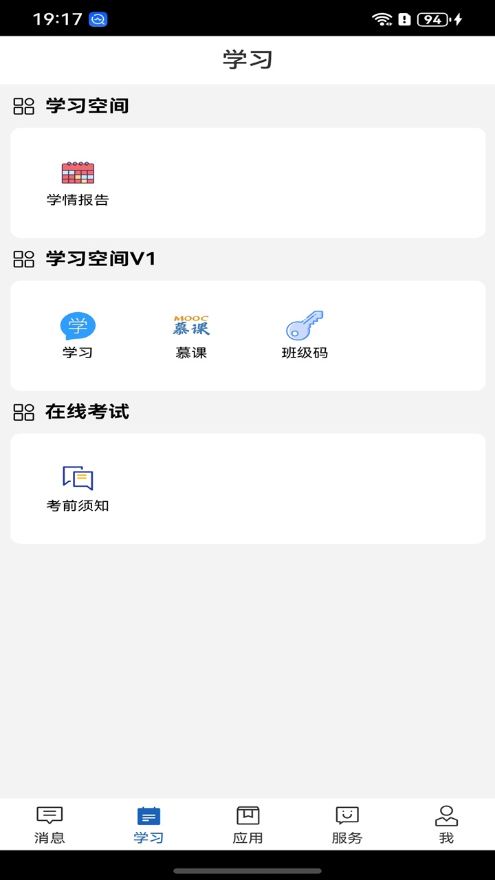 精彩截图-职教云2025官方新版