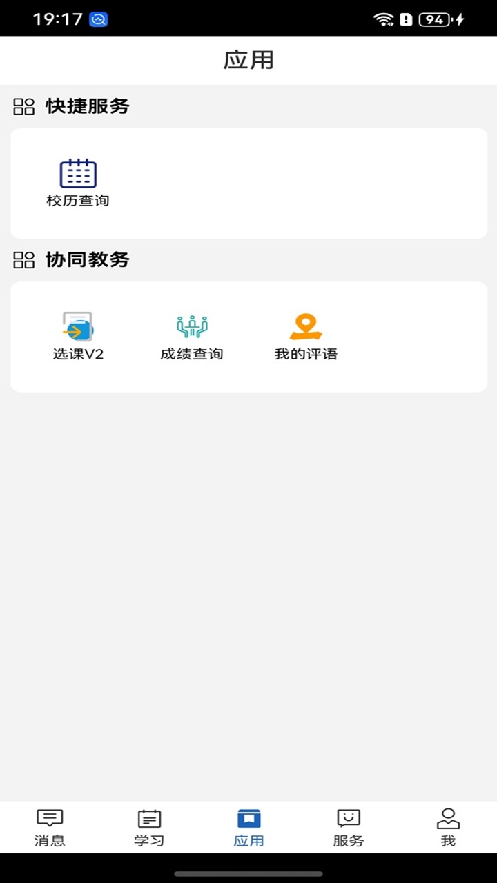 精彩截图-职教云2025官方新版