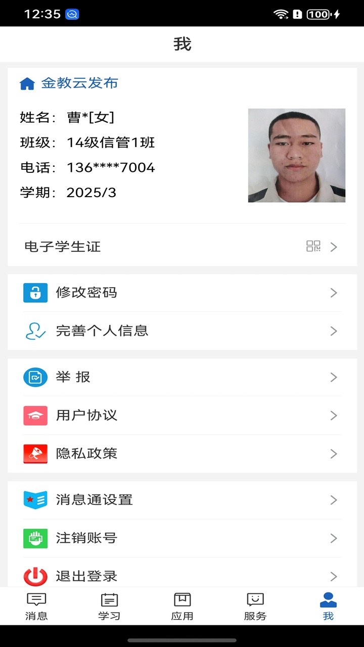 精彩截图-职教云2025官方新版