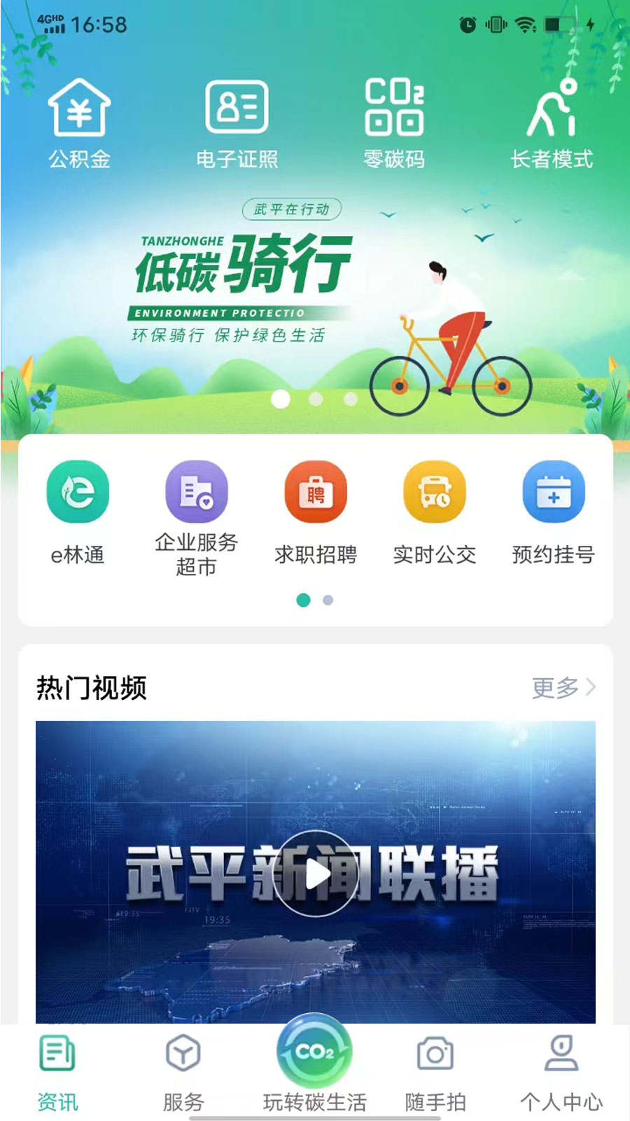 精彩截图-i武平2026官方新版