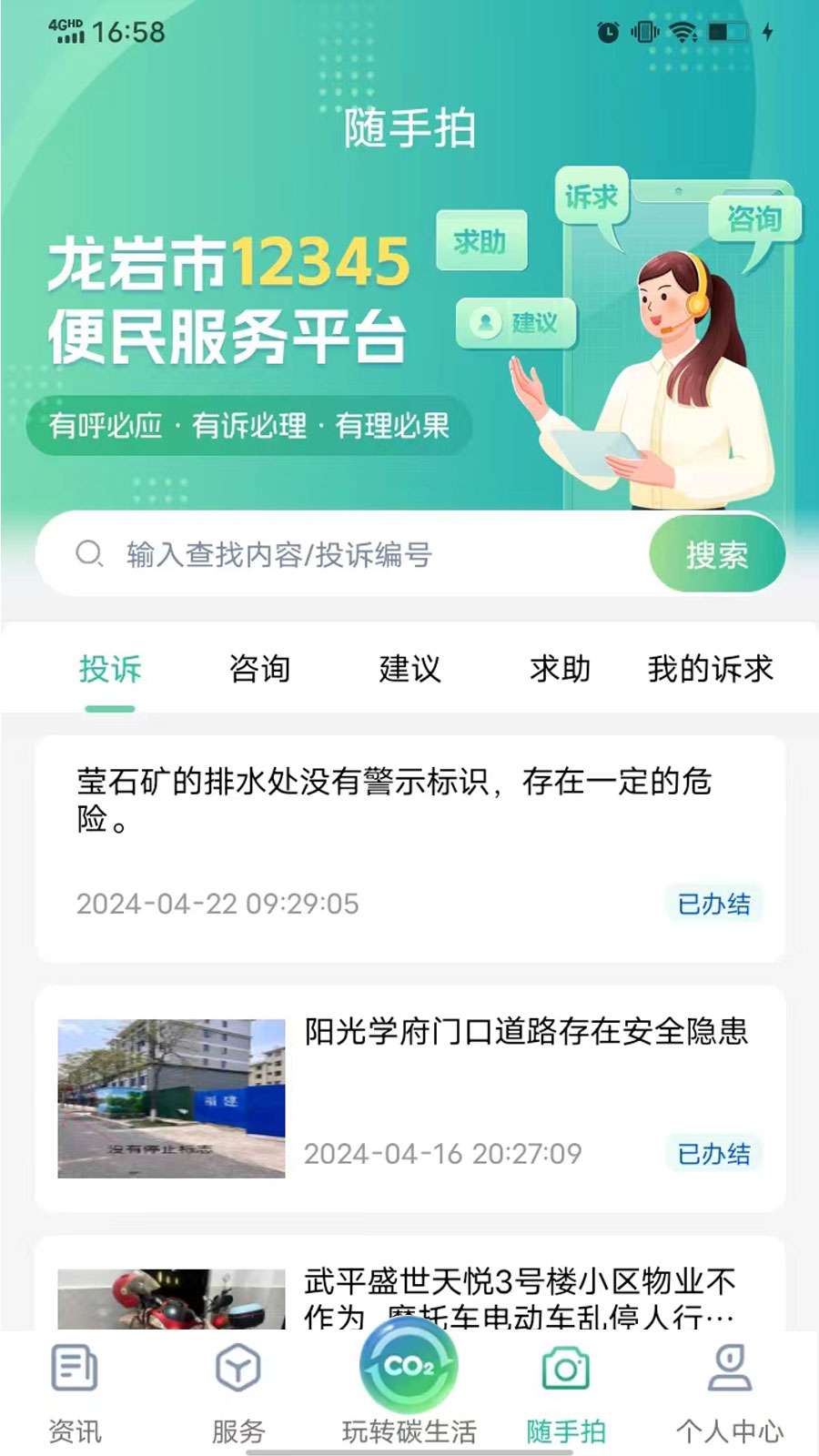精彩截图-i武平2026官方新版