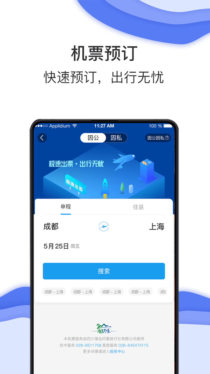 精彩截图-差旅壹号2025官方新版