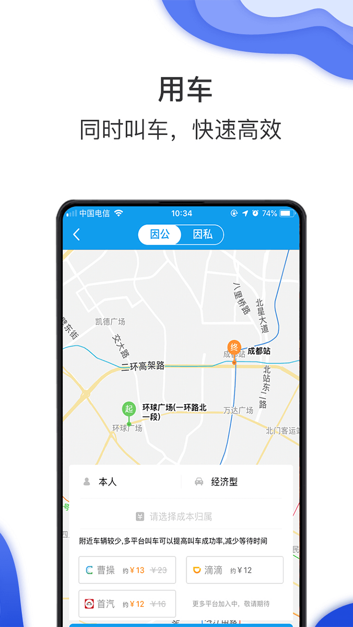 精彩截图-差旅壹号2025官方新版
