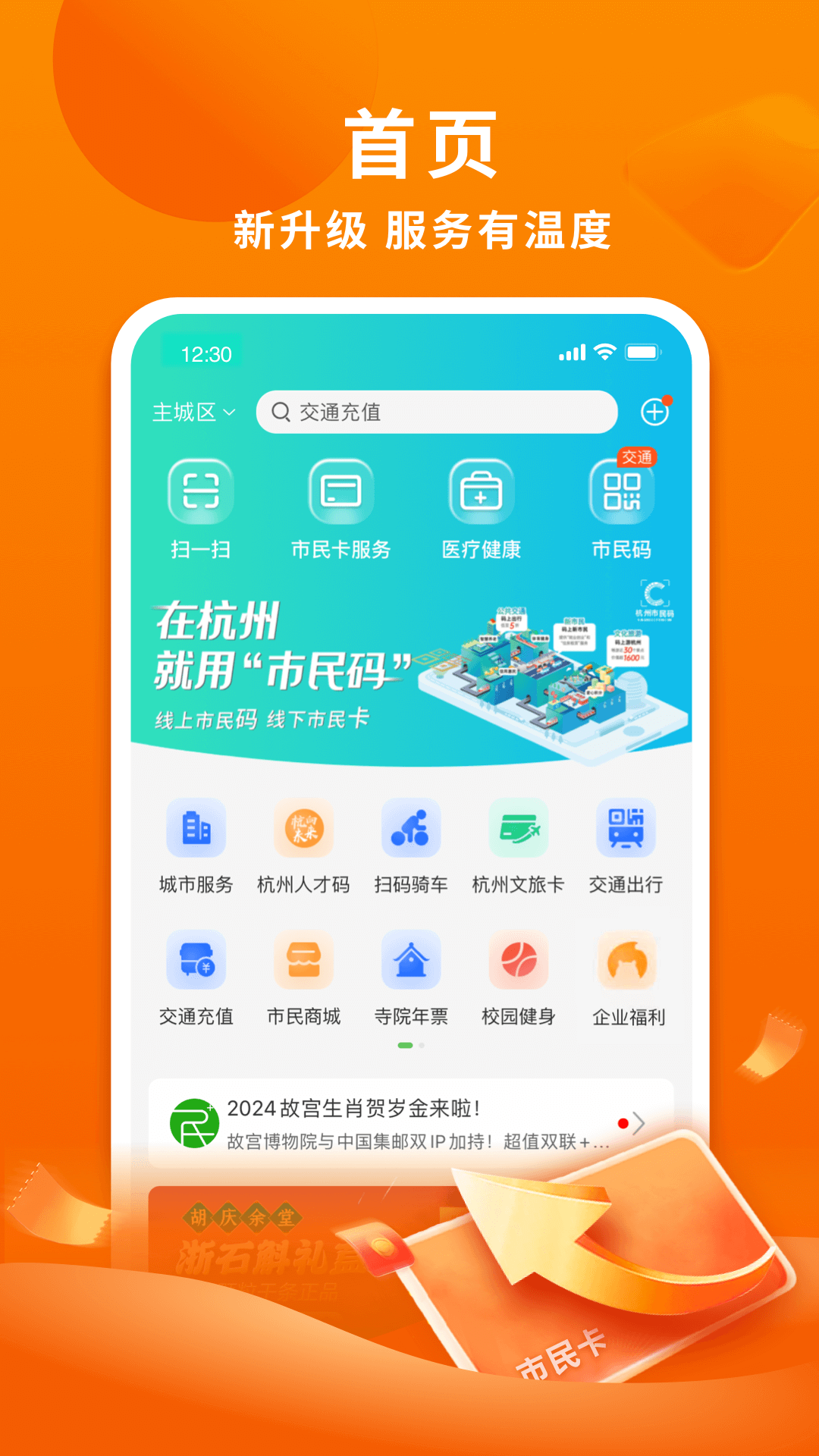 杭州市民卡 截图 1