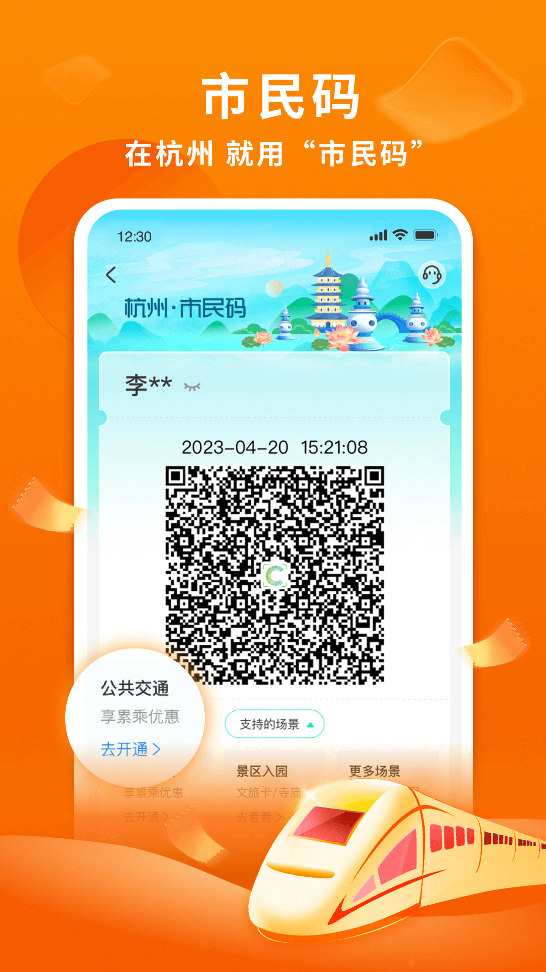 杭州市民卡 截图 2