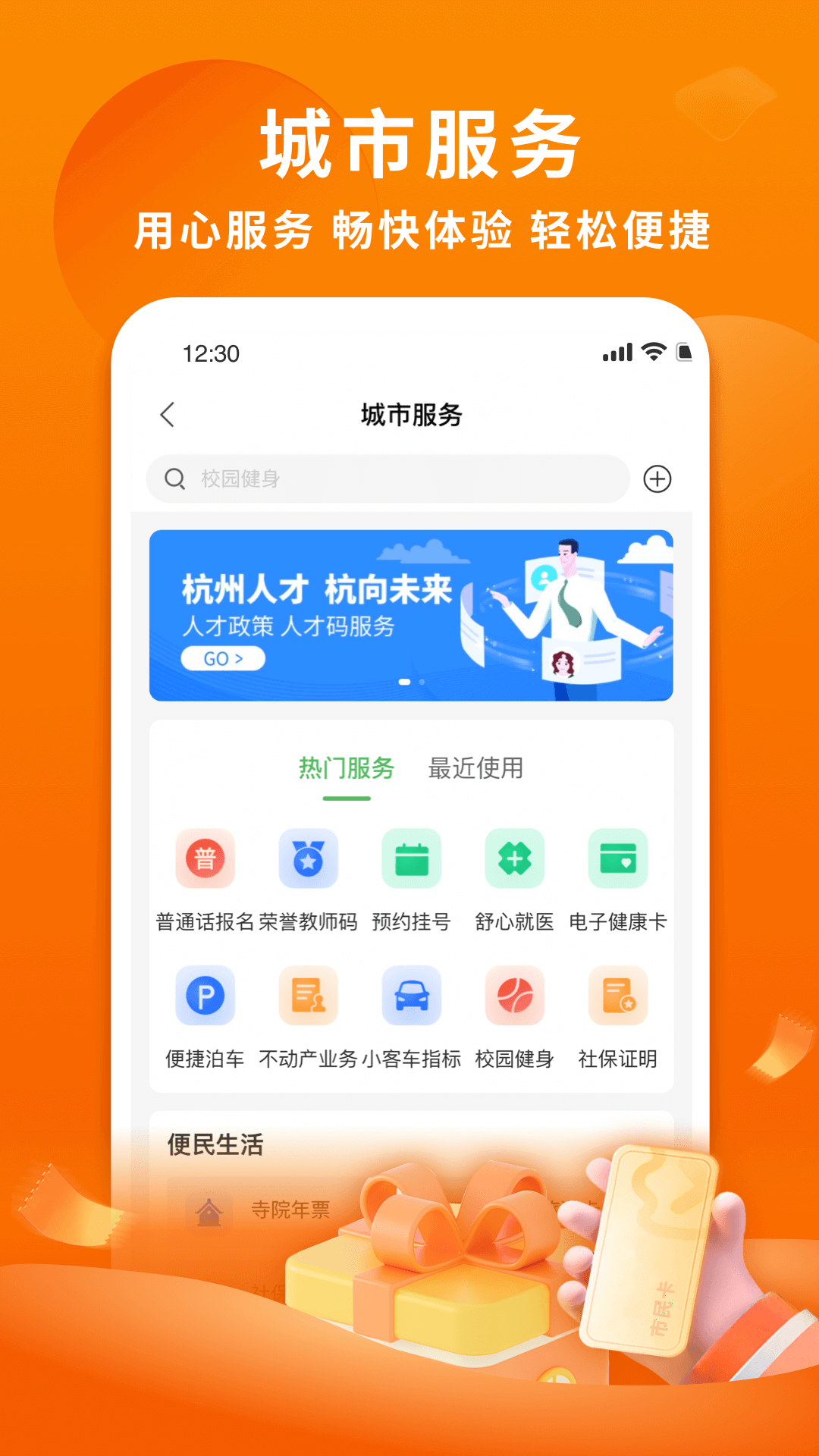 杭州市民卡截图