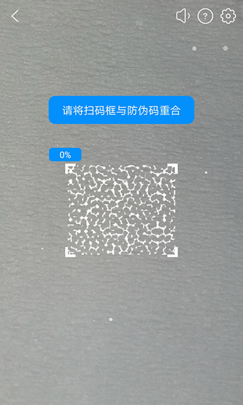 精彩截图-防伪码2025官方新版