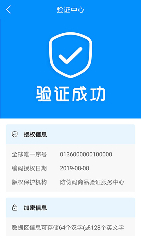 精彩截图-防伪码2025官方新版