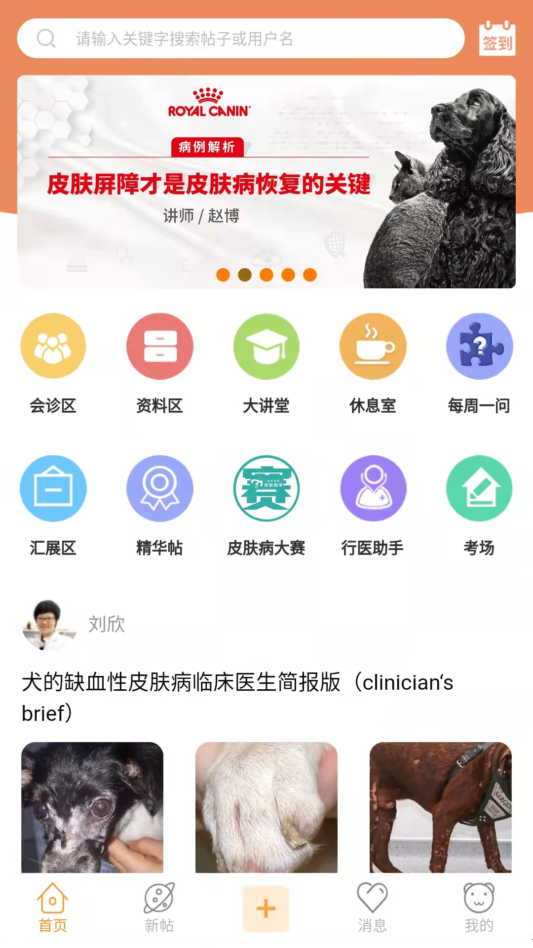 精彩截图-宠医帮2025官方新版