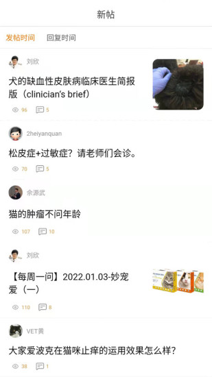 精彩截图-宠医帮2024官方新版