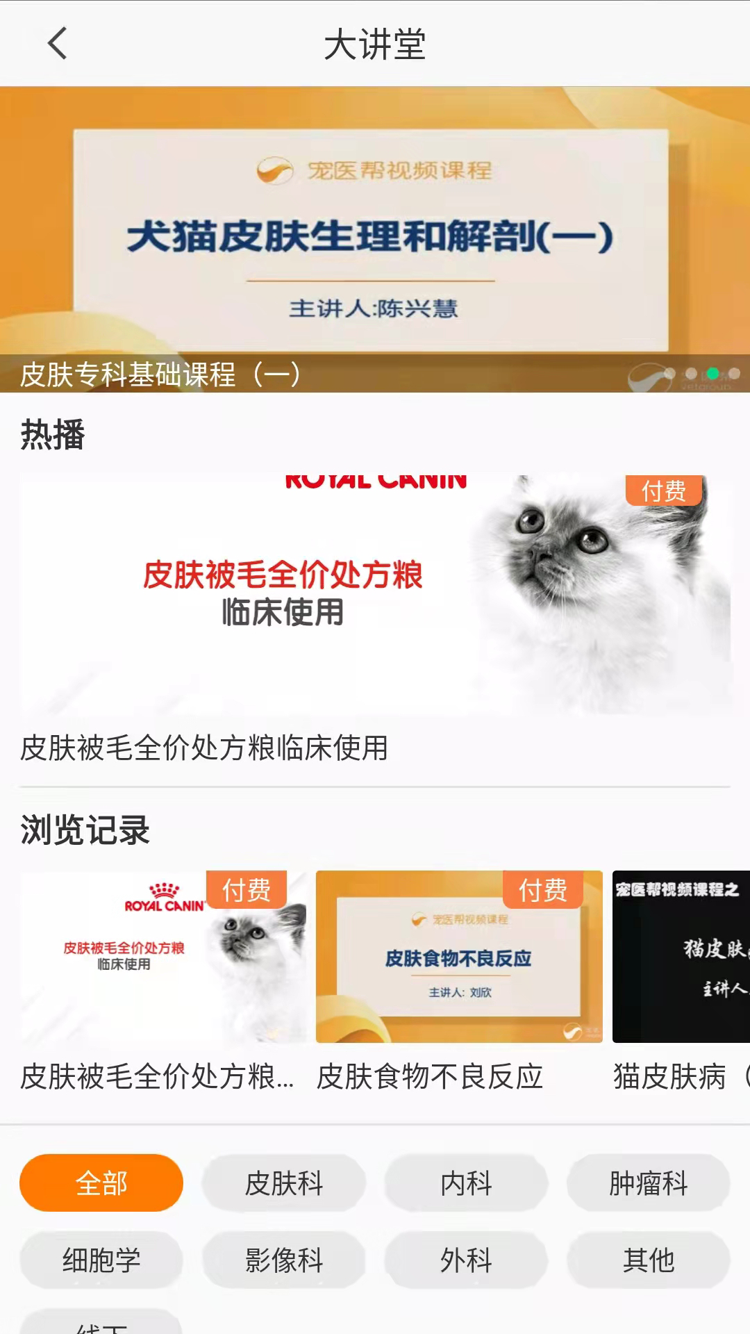 精彩截图-宠医帮2025官方新版