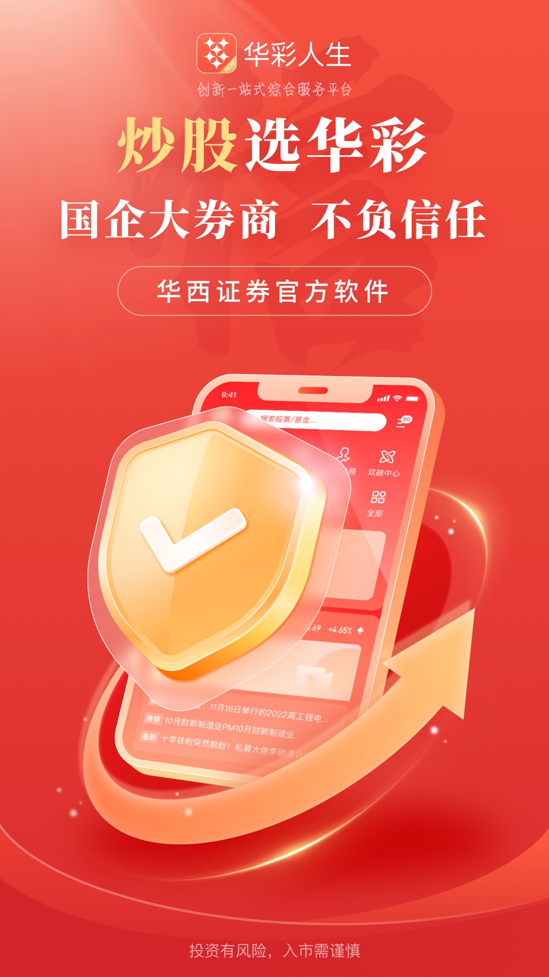 精彩截图-华彩人生2026官方新版