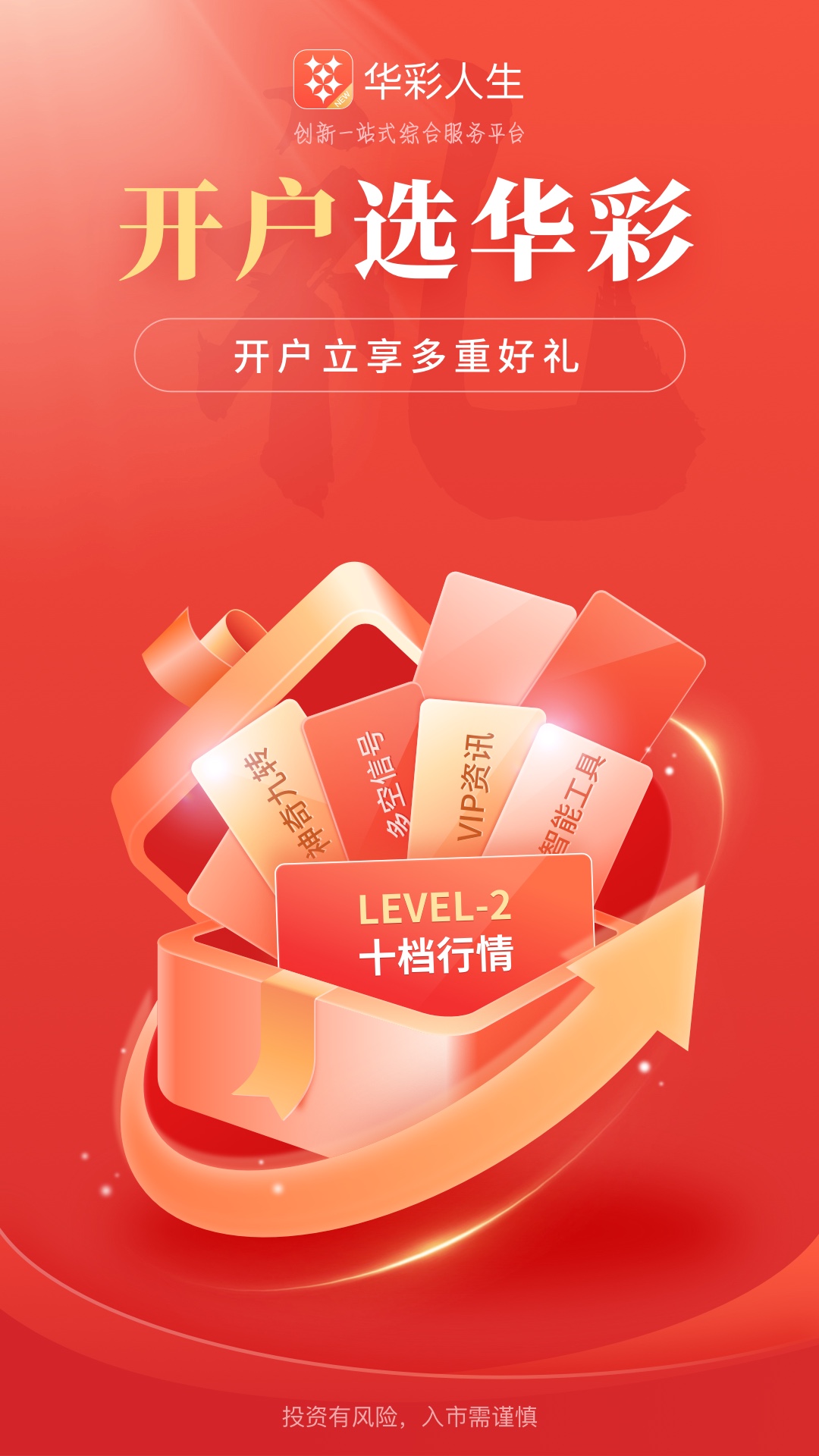 精彩截图-华彩人生2026官方新版