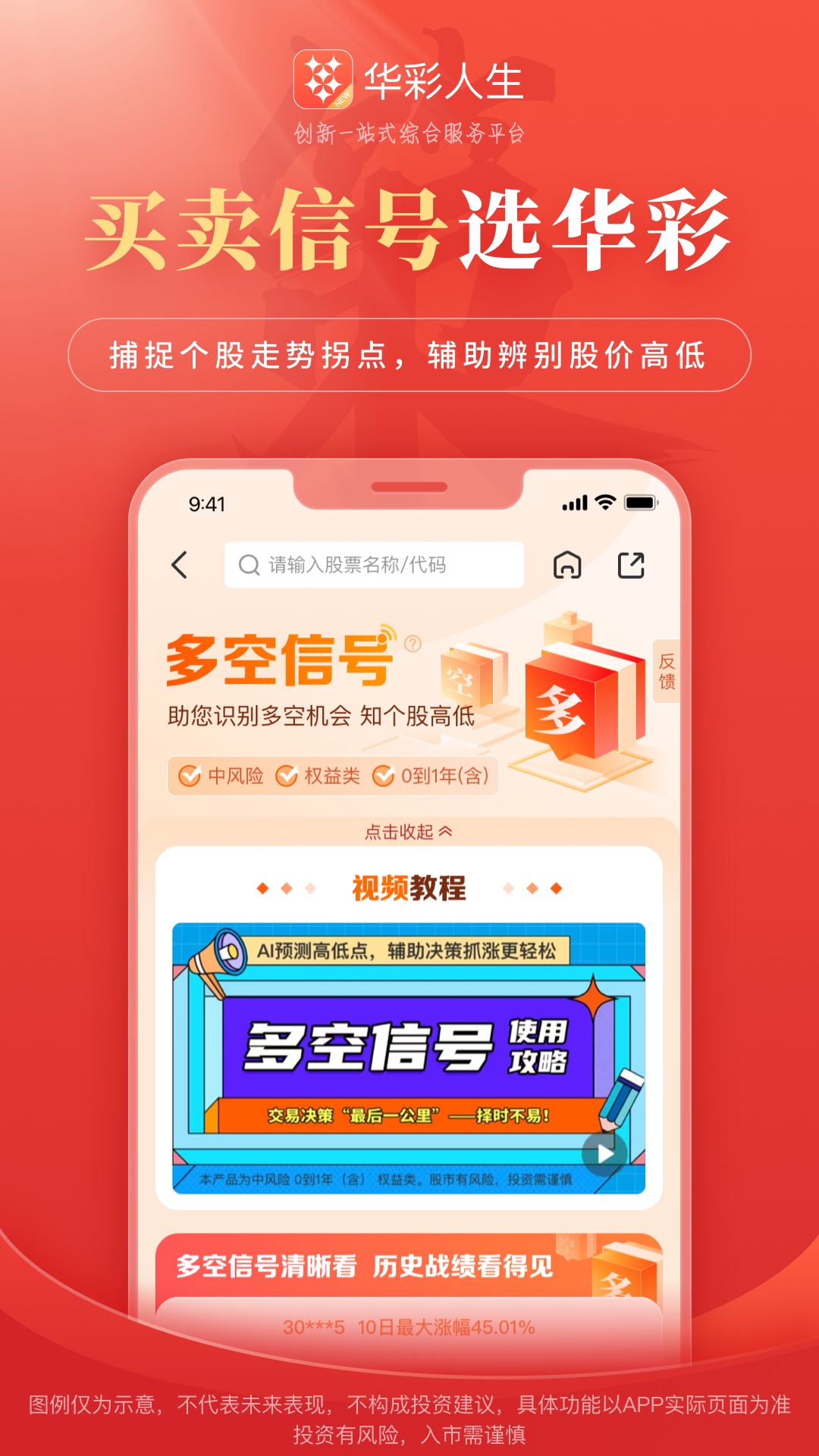 精彩截图-华彩人生2026官方新版