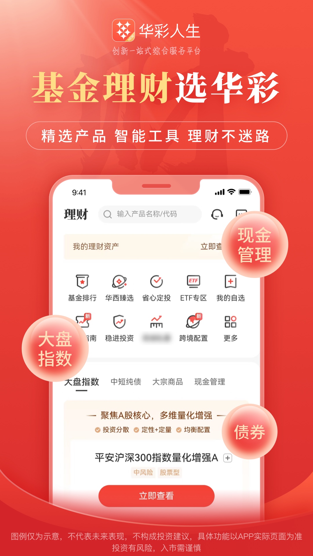 精彩截图-华彩人生2026官方新版