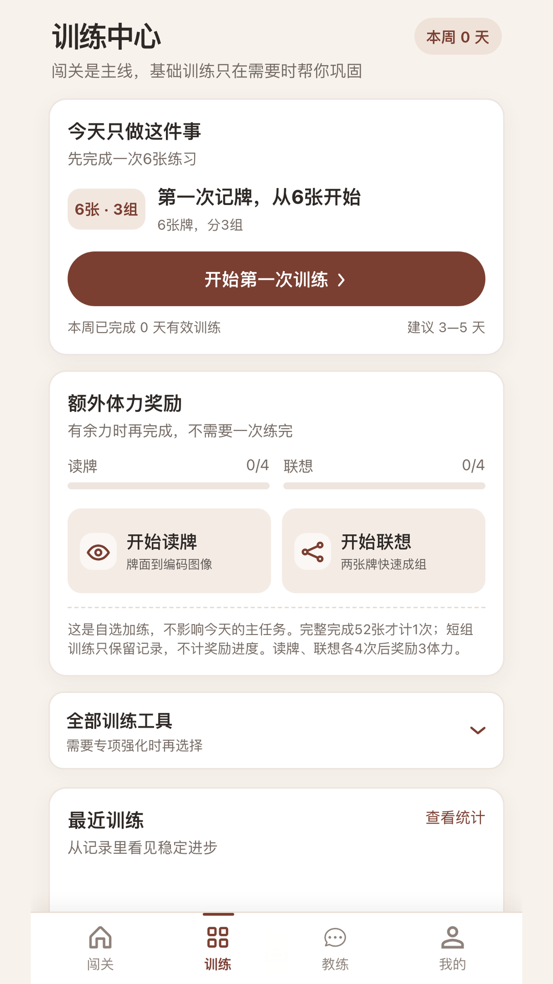 秒记扑克 截图 4