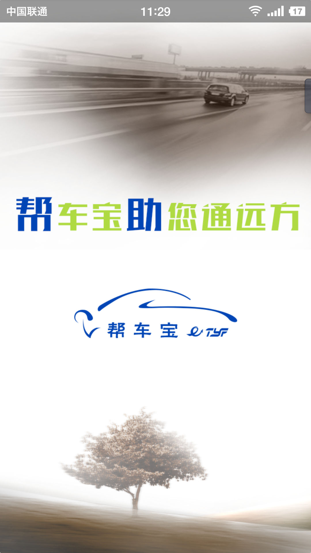 精彩截图-帮车宝2026官方新版