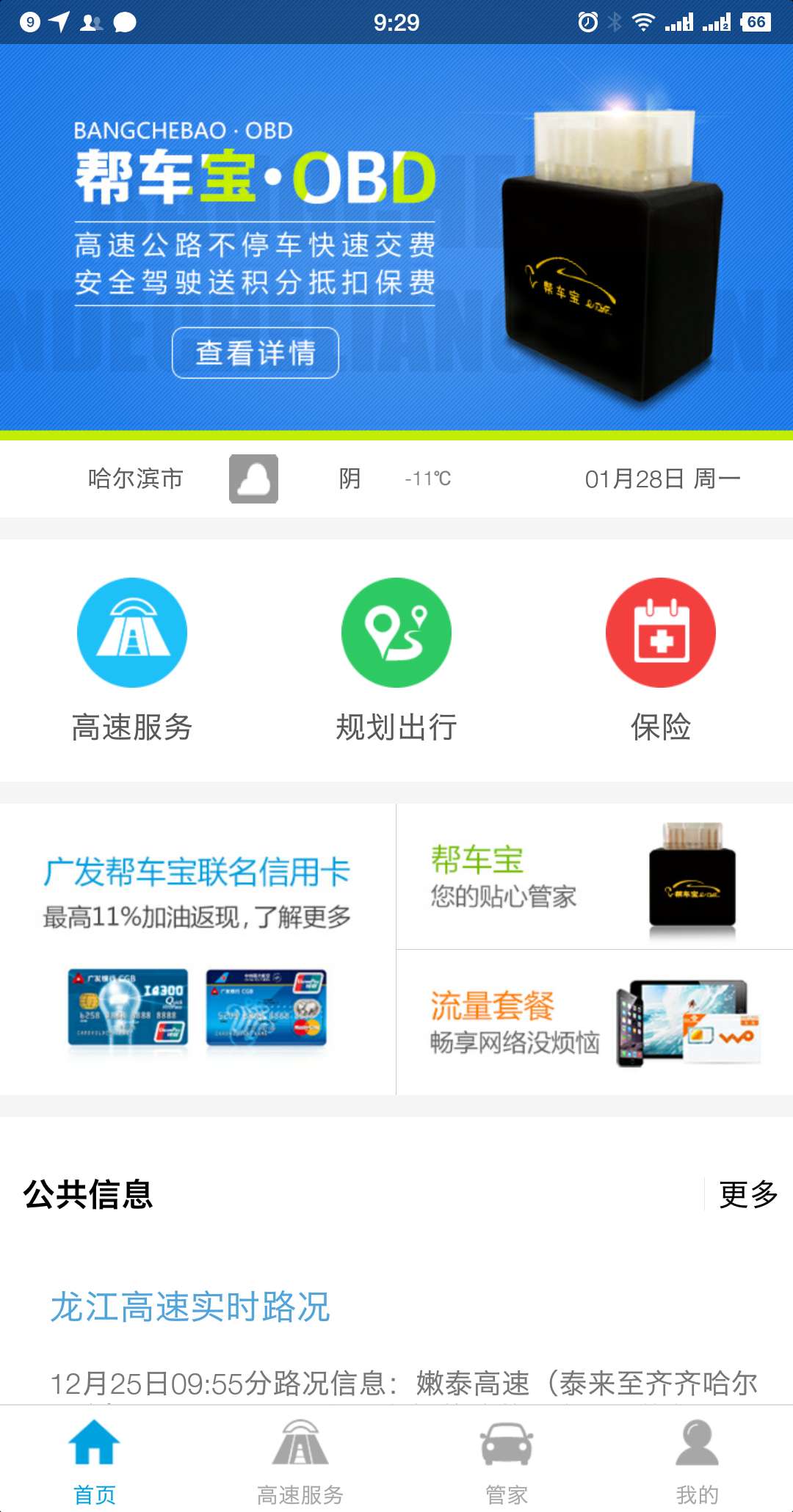 精彩截图-帮车宝2026官方新版