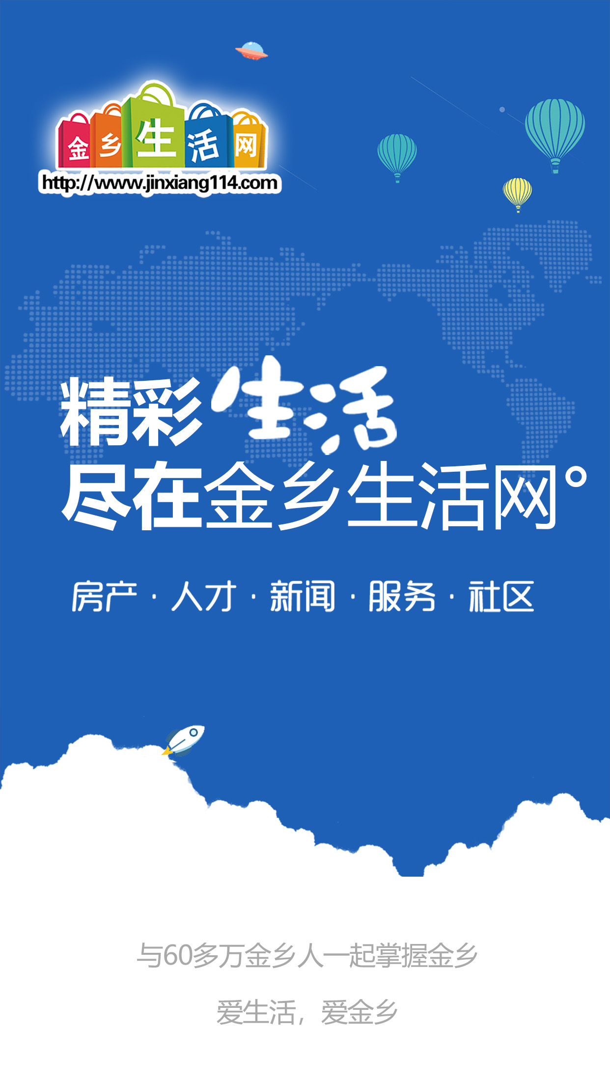 精彩截图-金乡生活网2025官方新版