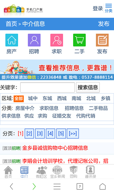 精彩截图-金乡生活网2025官方新版