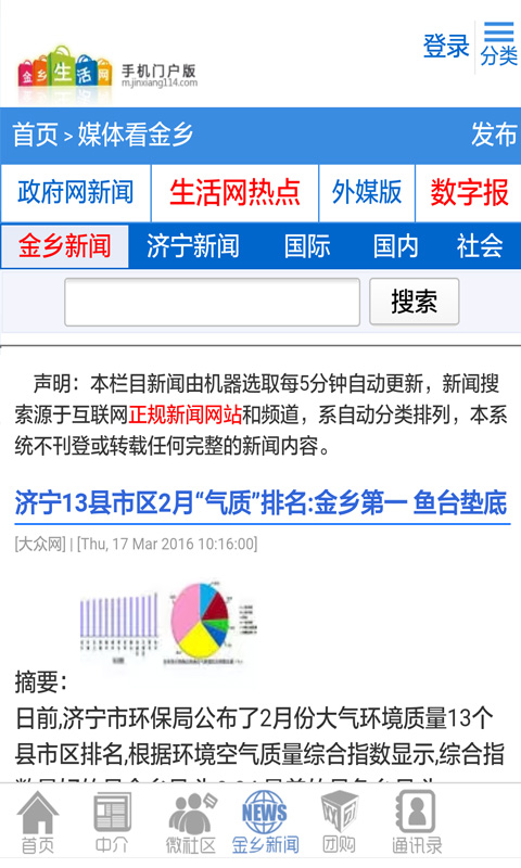 精彩截图-金乡生活网2025官方新版