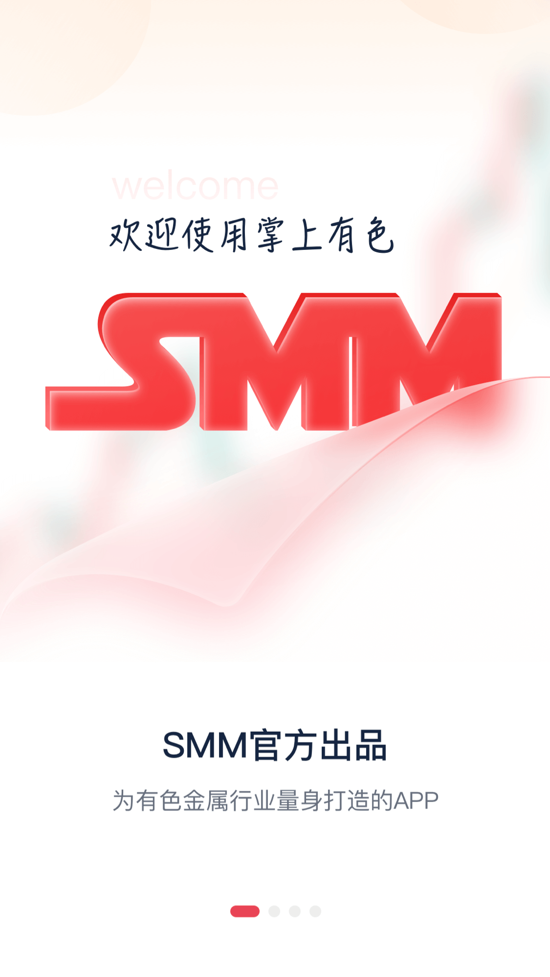 精彩截图-掌上有色2026官方新版