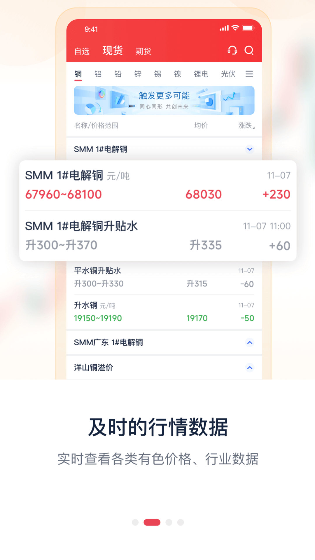 精彩截图-掌上有色2026官方新版