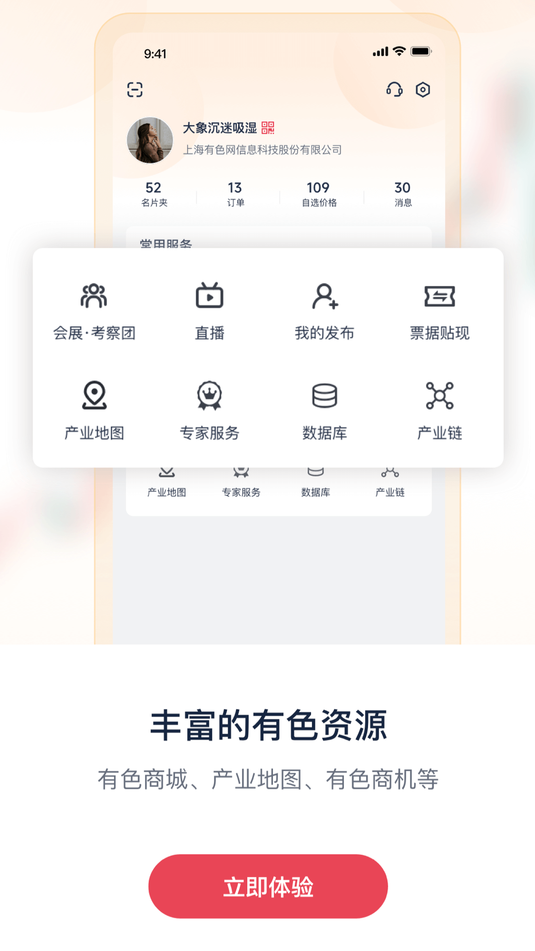 精彩截图-掌上有色2025官方新版