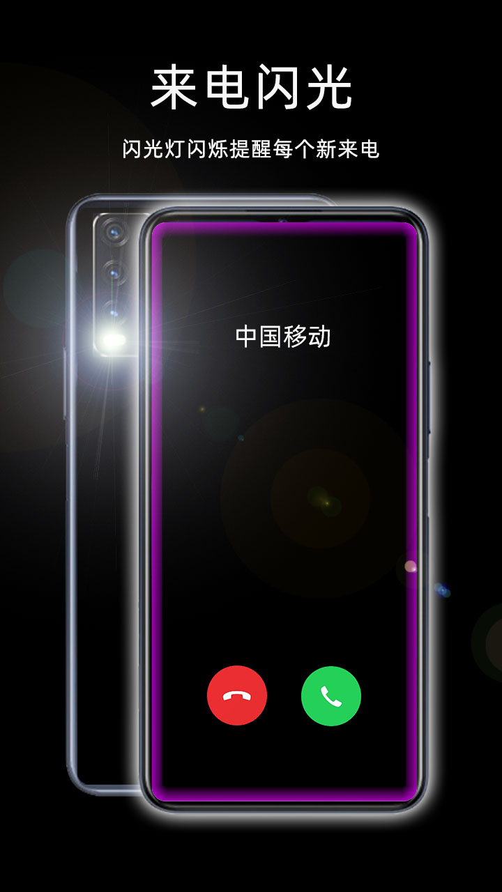 精彩截图-来电闪光灯2025官方新版