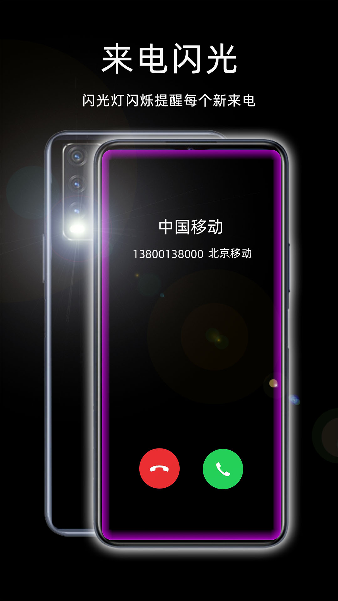 精彩截图-来电闪光灯2026官方新版