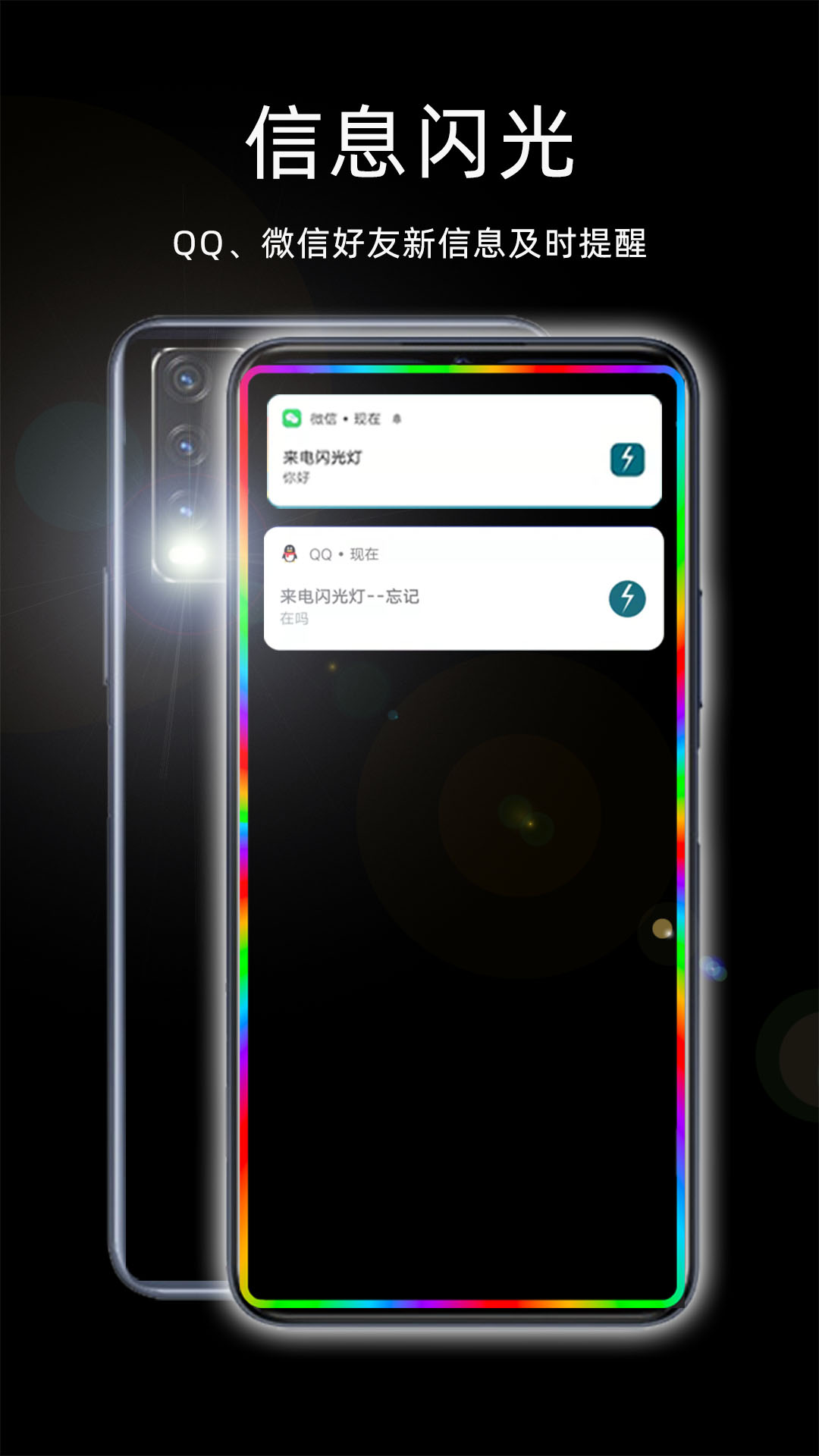 精彩截图-来电闪光灯2026官方新版