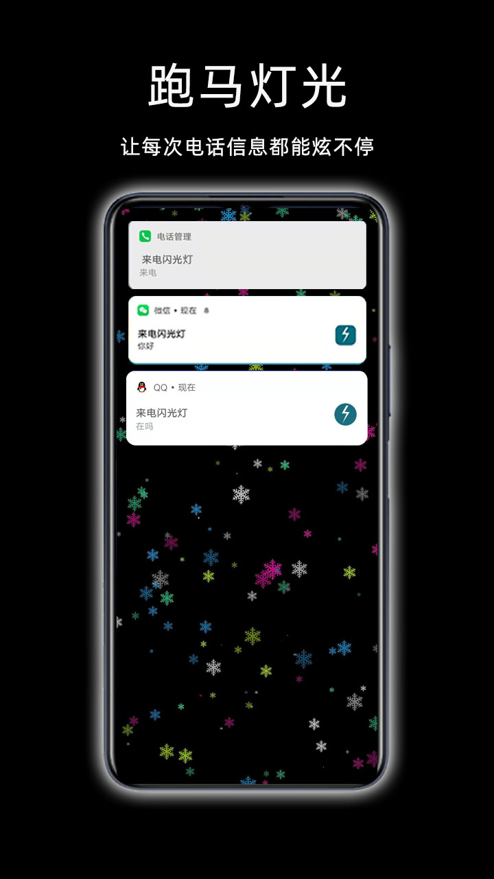 精彩截图-来电闪光灯2025官方新版