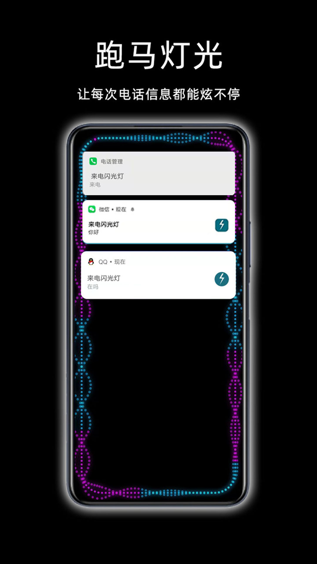 精彩截图-来电闪光灯2026官方新版